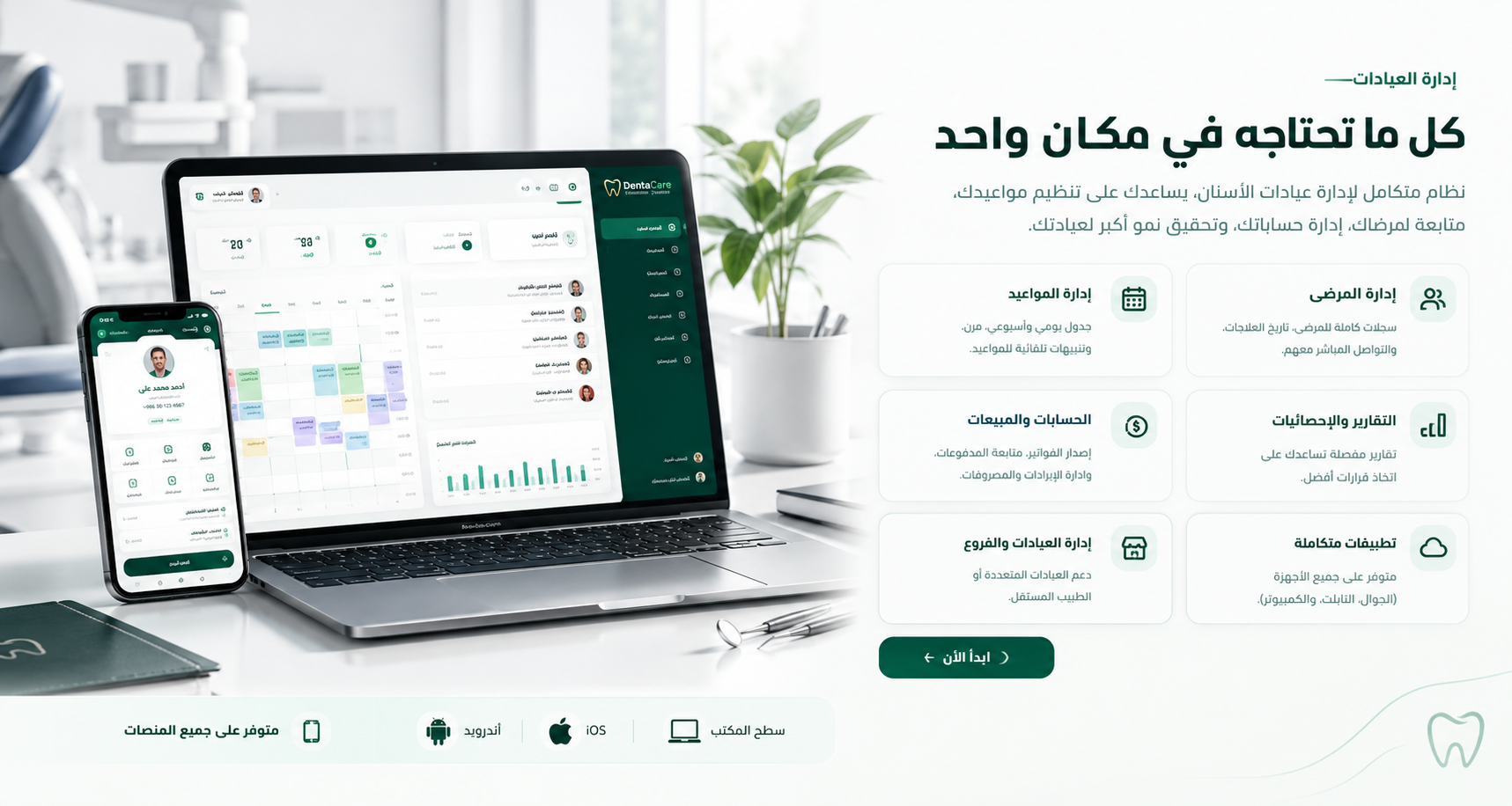 لوحة مواعيد DentaCare